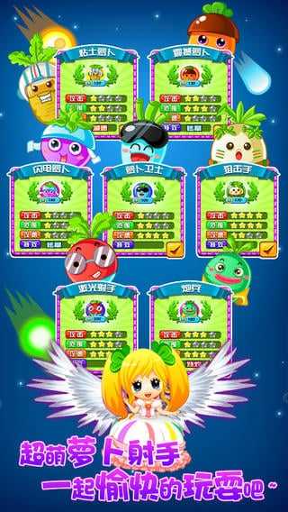 萝卜保卫战截图1