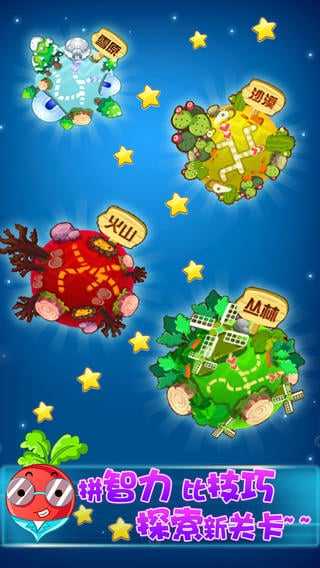 萝卜保卫战截图2