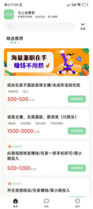 马上结兼职app截图3