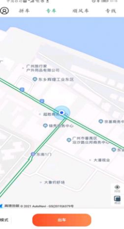 顺路车主截图2