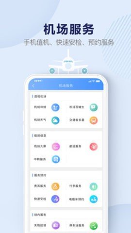 机场行app截图1