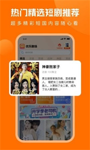 优乐剧场app截图3