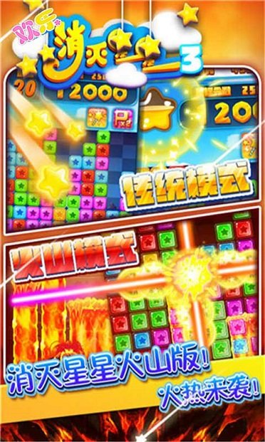 欢乐消灭星星3截图1