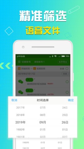 微信语音导出截图2