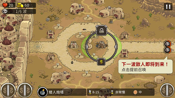 王国保卫战前线手机版截图4