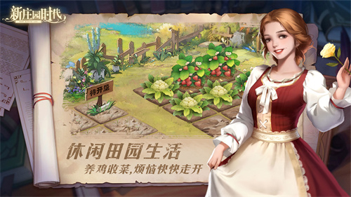 新庄园时代无限金币版