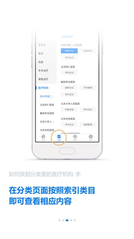 明医智app截图2