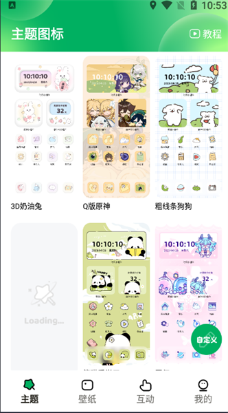 奇妙百变主题 1.6.5截图2