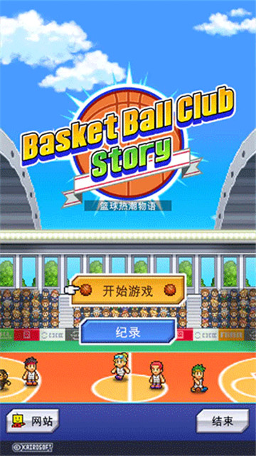 篮球热潮物语截图1