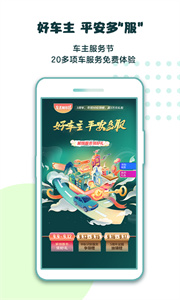 平安好车主app下载安装截图1