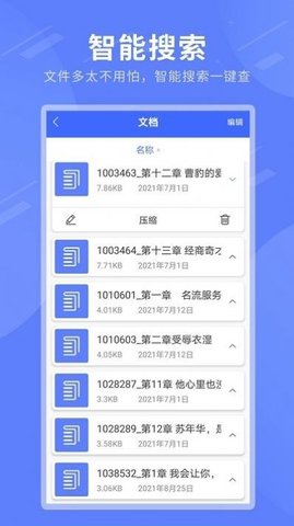 压缩包解压专家app官方版截图2