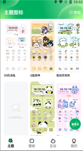 奇妙百变主题 1.6.5