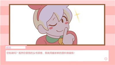 邦尼的面包店截图1