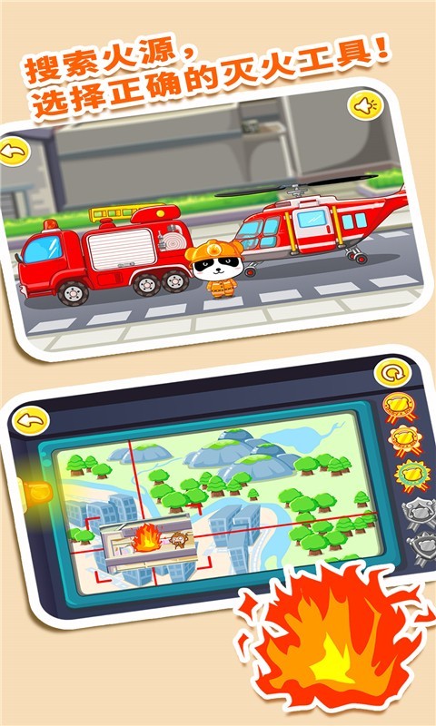 我是消防员截图1