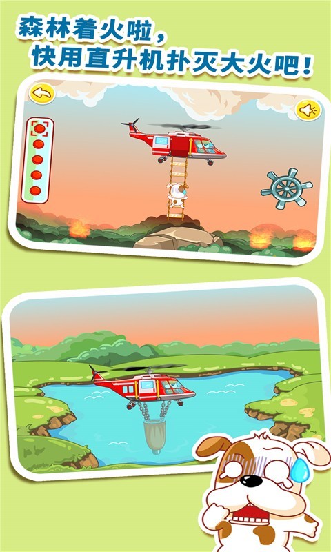 我是消防员截图2