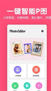 修图P图编辑app