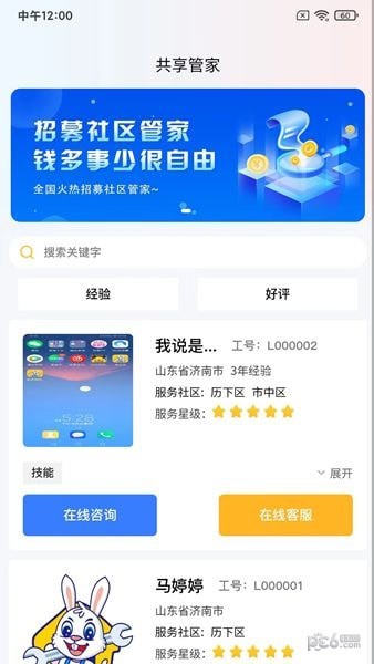 蓝玉兔截图1