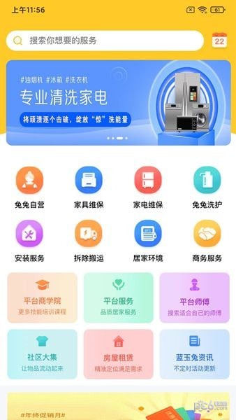 蓝玉兔截图2