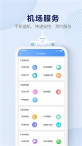 机场行app