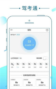 畅达驾考通软件