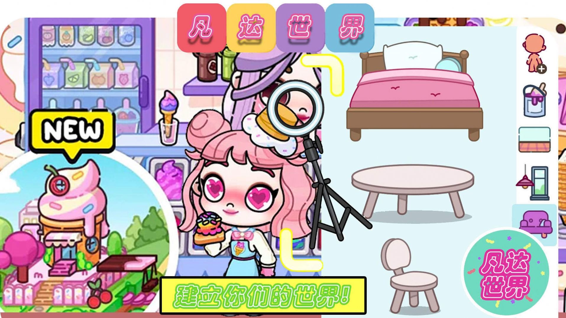 凡达世界派对截图2