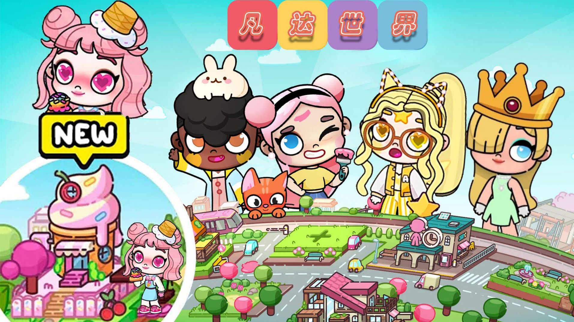 凡达世界派对截图3