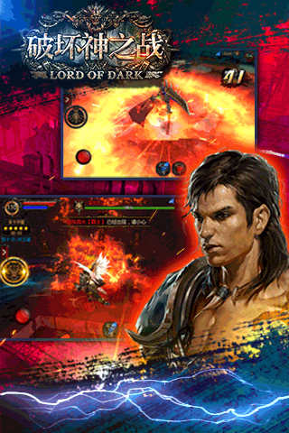 破坏神之战截图1