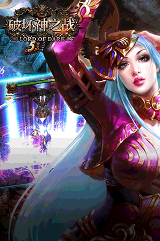 破坏神之战截图3