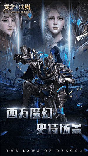 龙之法则手游截图1