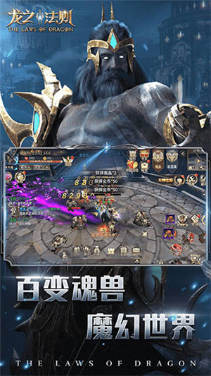 龙之法则手游截图3