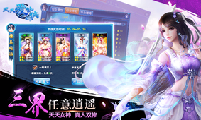 天天爱仙侠截图1