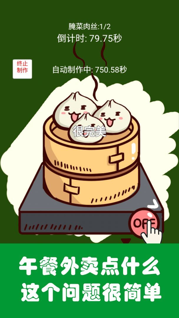  中华美食家截图2