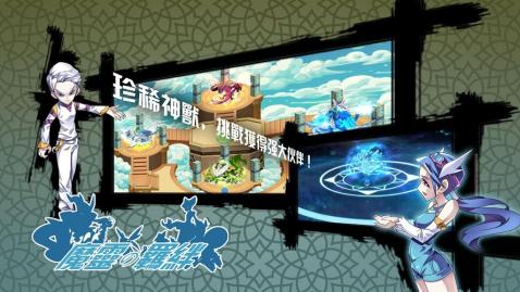 魔灵的羁绊截图1