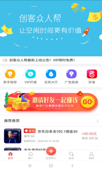 创客众人帮截图1