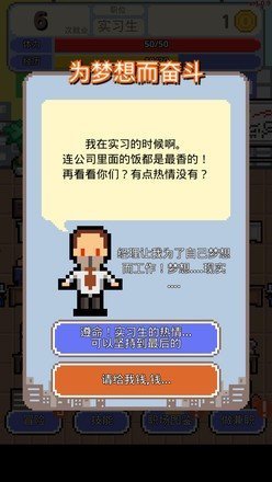 求职生存战截图2