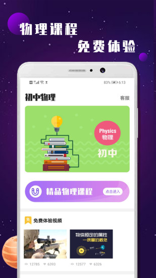 初中物理学习截图1