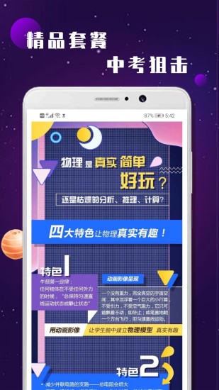 初中物理学习截图2