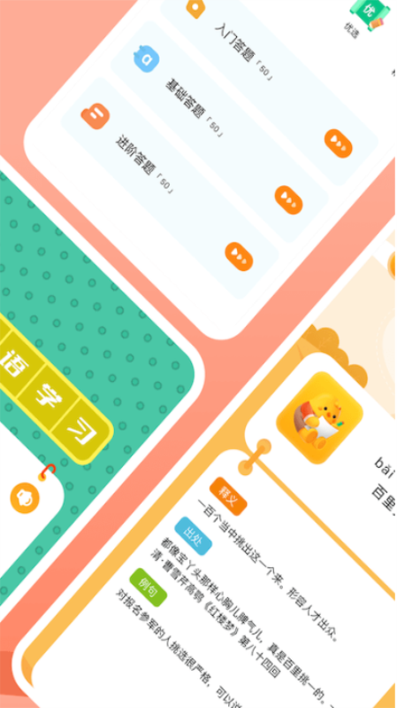 国语成语助手截图2