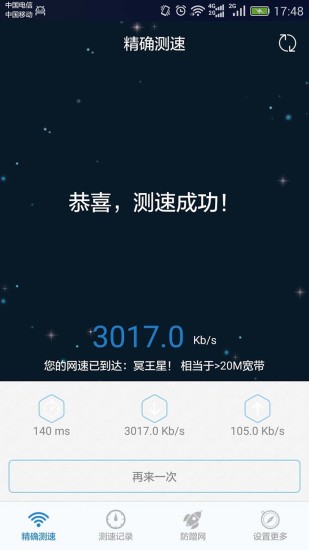 家庭宽带测速截图1