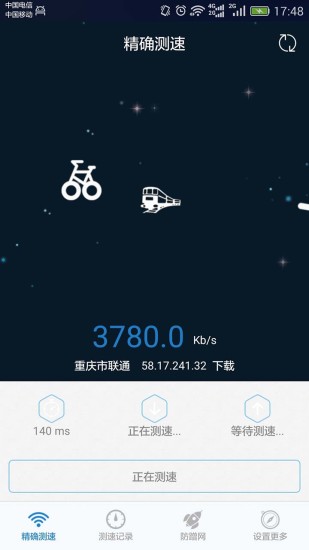 家庭宽带测速截图2