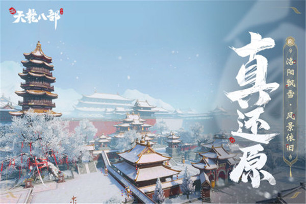 新天龙八部经典版截图3