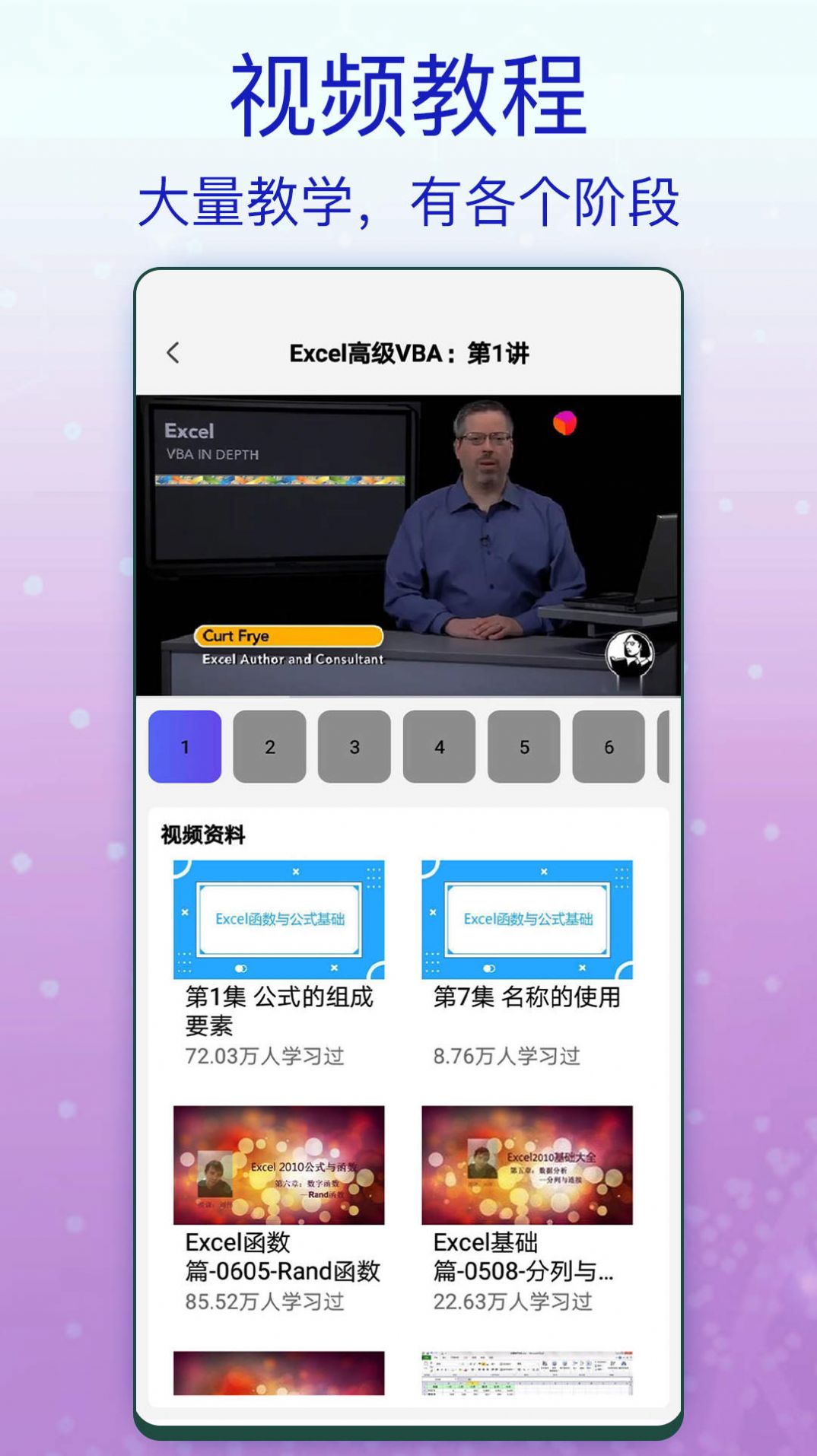 一六一八Excel办公app截图1