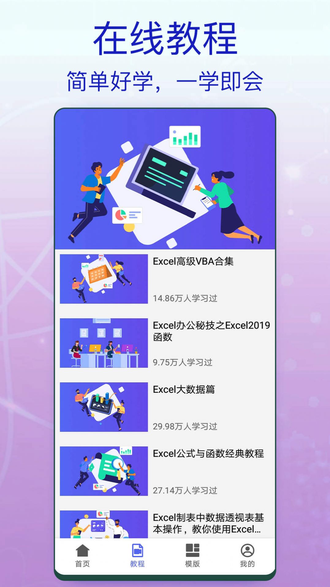 一六一八Excel办公app截图2