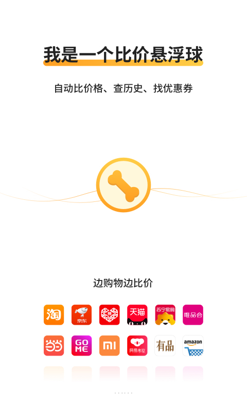 比价狗截图1