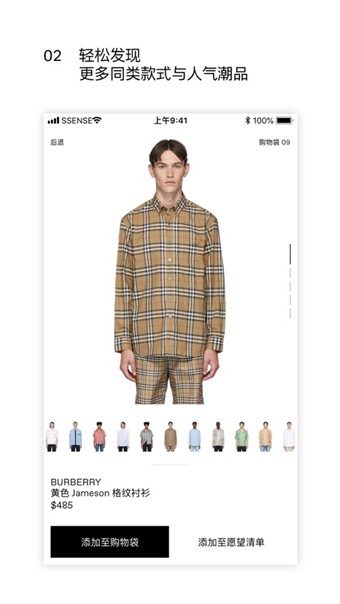 ssense截图1