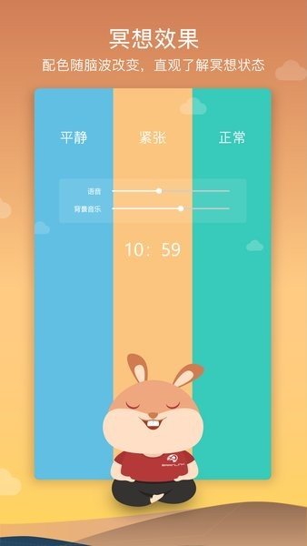 8分钟冥想截图1