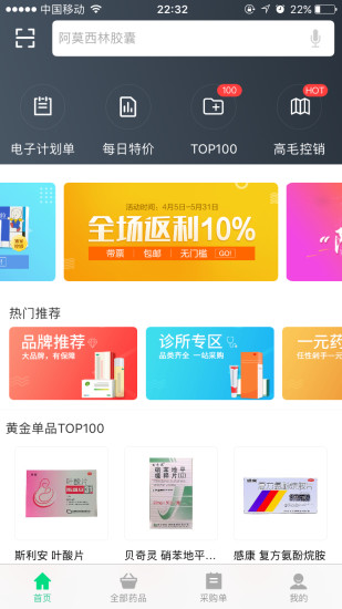 药帮忙免费版截图1