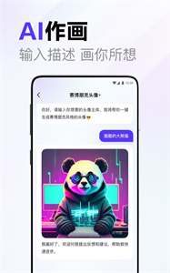 文心一言app截图1