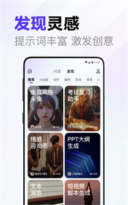 文心一言app截图3