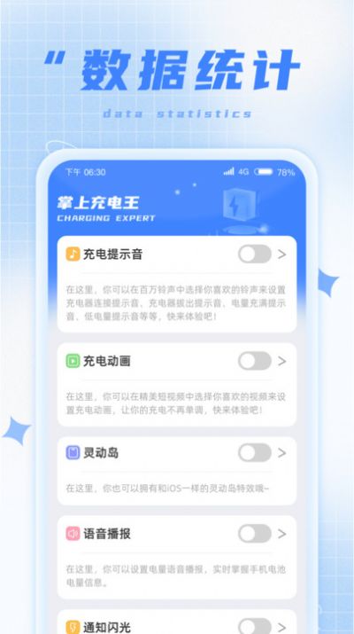 掌上充电王截图1